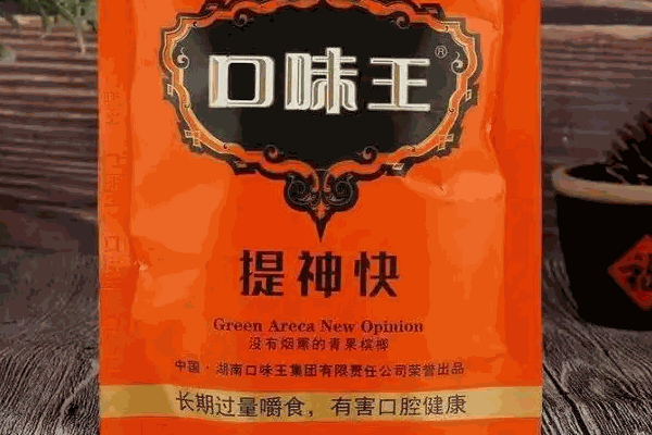 口味王檳榔