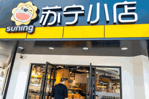 蘇寧小店