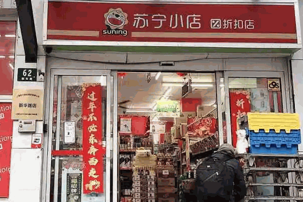 蘇寧小店