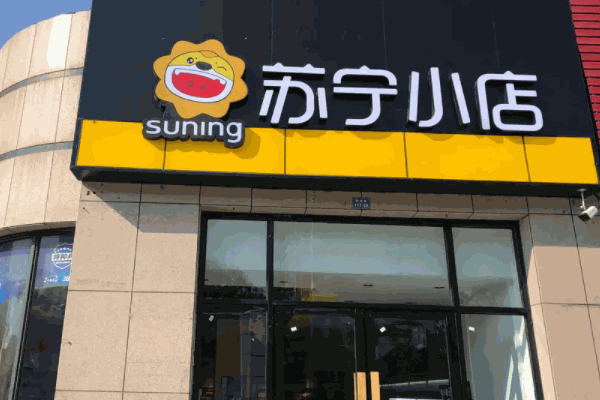 蘇寧小店