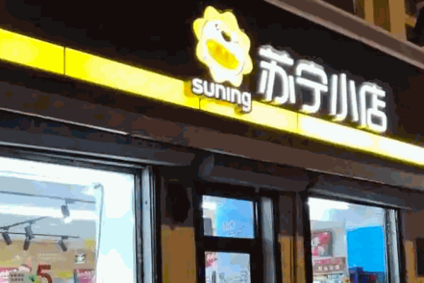 蘇寧小店