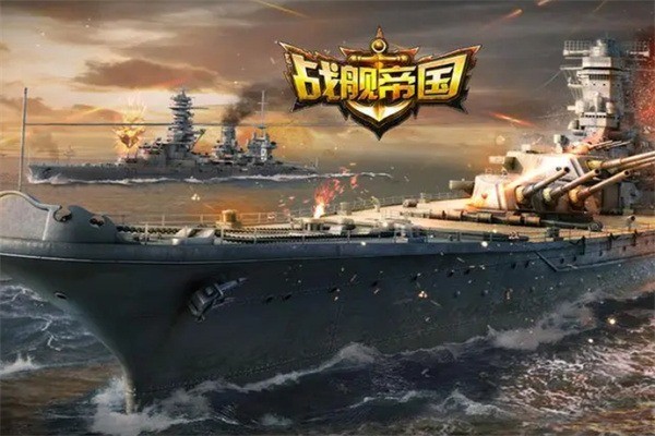 戰(zhàn)艦帝國(guó)加盟