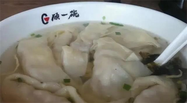 顧一碗餛飩