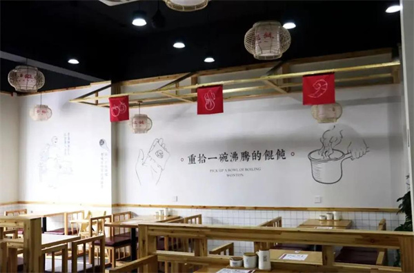 重拾糊涂餛飩