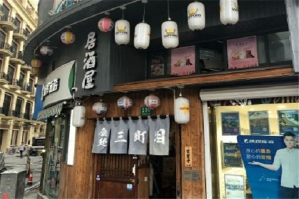 三町目居酒屋加盟