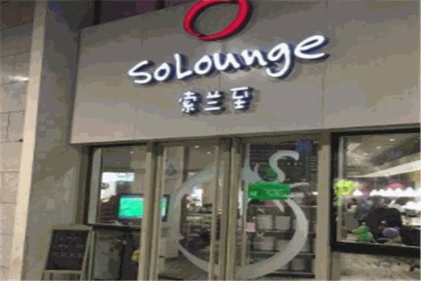 SoLounge索蘭至餐廳加盟