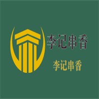 李記串香加盟