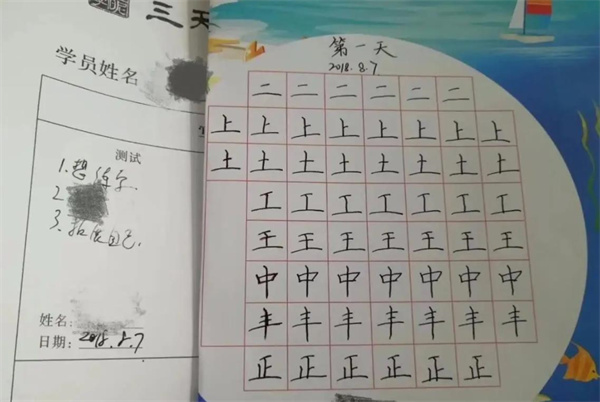 三天練字王