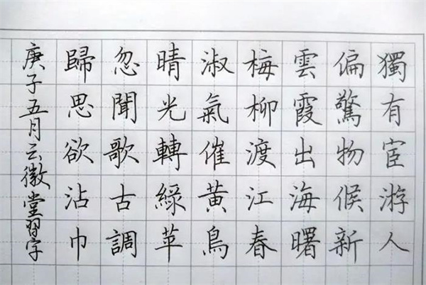 書城練字