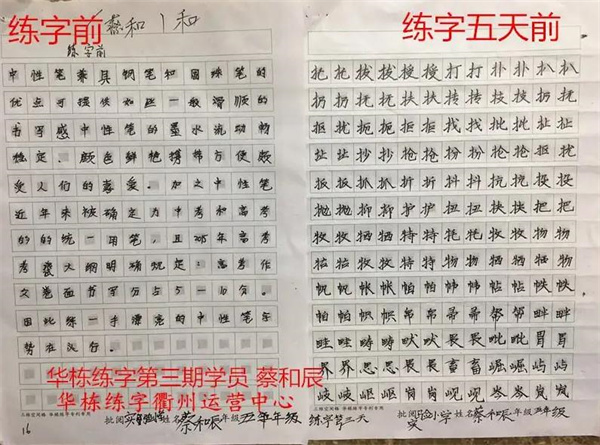 華棟練字大講堂