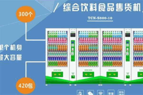 機器之星自助售賣機加盟