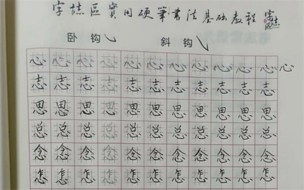 字志區(qū)練字