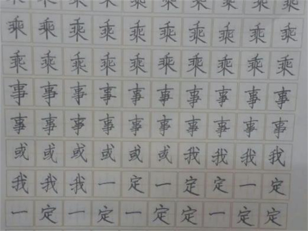 快樂(lè)練字學(xué)堂