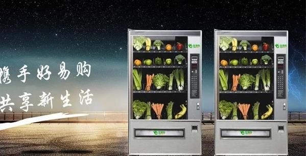 好易購自助售貨機加盟