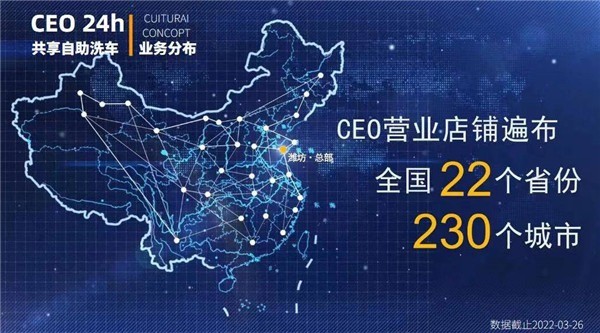 CEO24小時(shí)共享自助洗車加盟