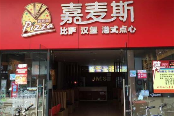 嘉麥斯?jié)h堡餐廳加盟