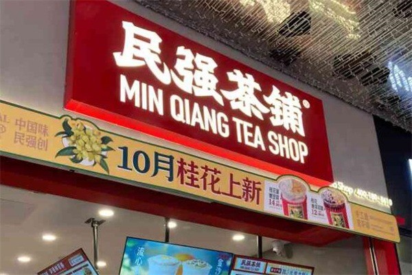 民強(qiáng)茶鋪加盟