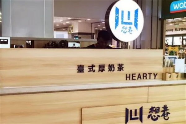 HEARTY想巷奶茶加盟