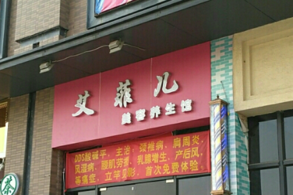 艾菲兒工坊加盟