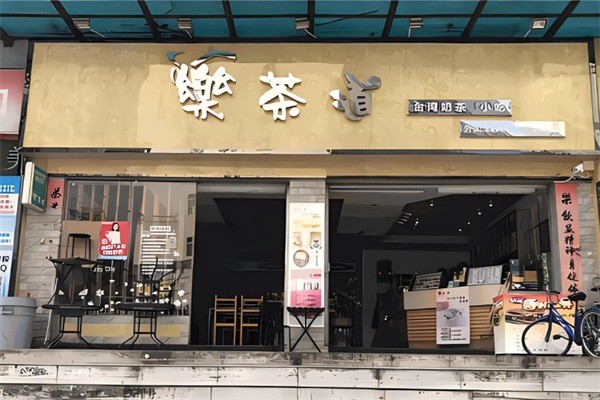 樂茶道奶茶店加盟