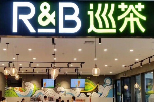 RB巡茶奶茶加盟