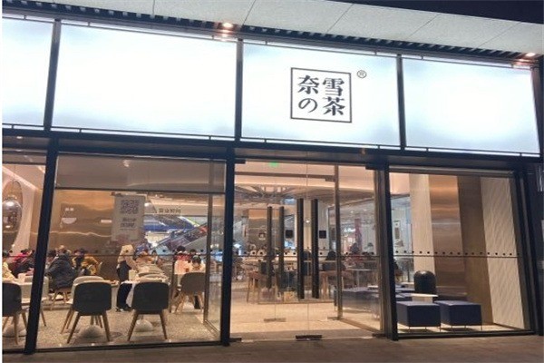 奈雪奶茶店加盟