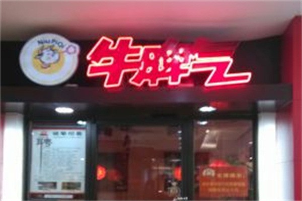 牛脾氣燒烤店加盟