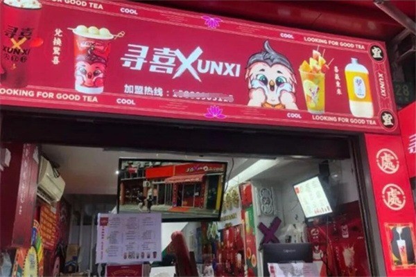 尋喜奶茶店加盟