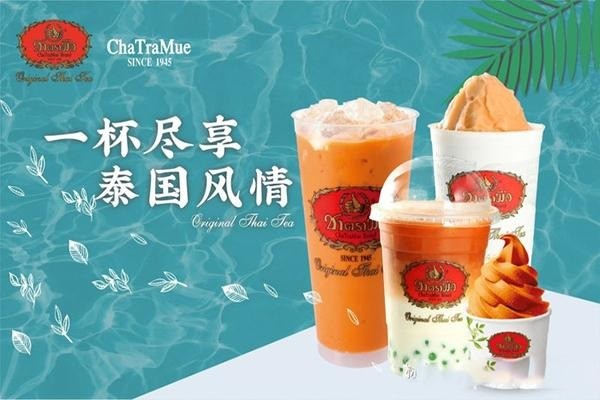 chatramue手標泰茶加盟