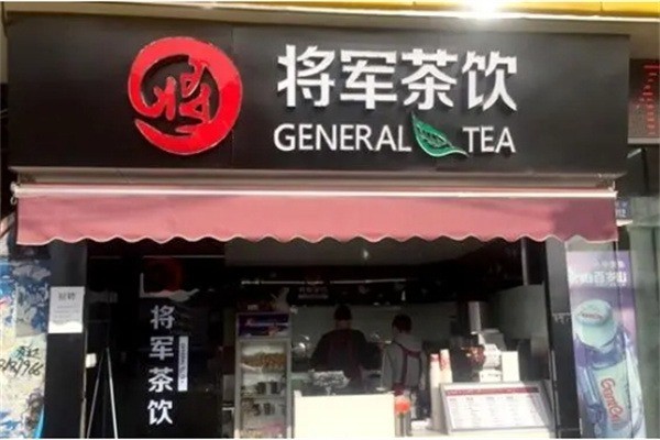 將軍奶茶店加盟