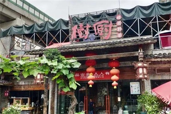 樹廚地道黔菜餐廳加盟