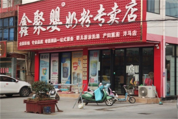 鑫聚嬰奶粉店加盟