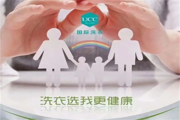 UCC國際洗衣加盟