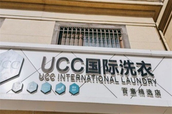 UCC國際洗衣加盟