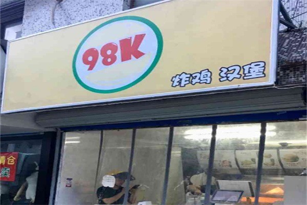 98k炸雞加盟