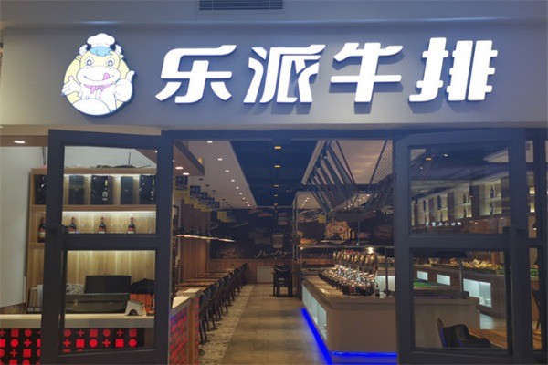 樂(lè)派牛排自助餐廳加盟