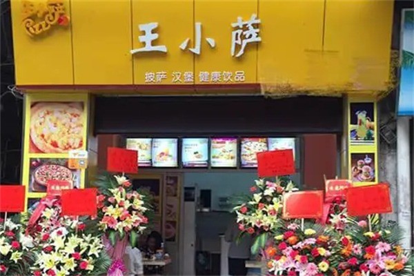 王小薩披薩店加盟