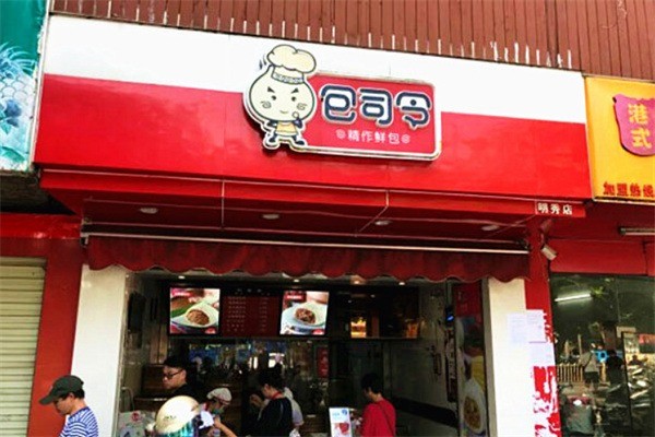 包司令包子店加盟