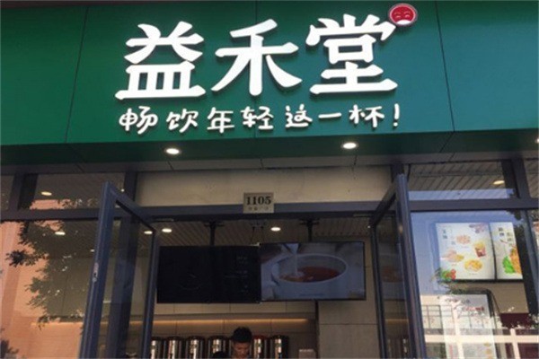 益禾堂涼茶店加盟