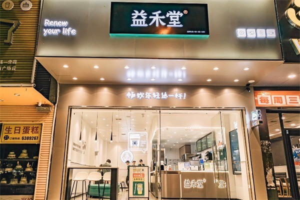 益禾堂涼茶店加盟