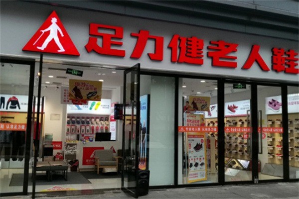 足力健實(shí)體店加盟