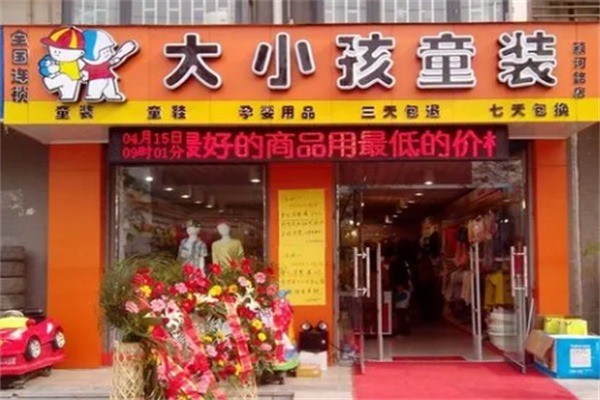 大小孩童裝折扣店加盟