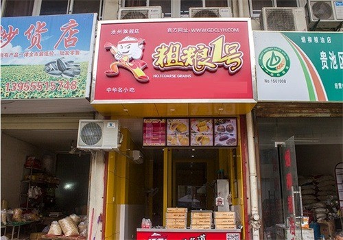 粗糧1號(hào)包子店加盟