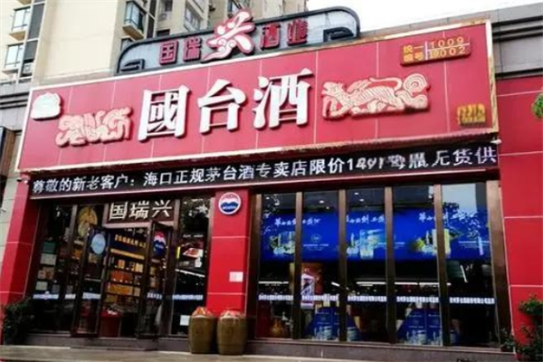 國臺(tái)酒專賣店加盟