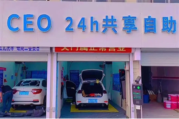 ceo共享自助洗車加盟