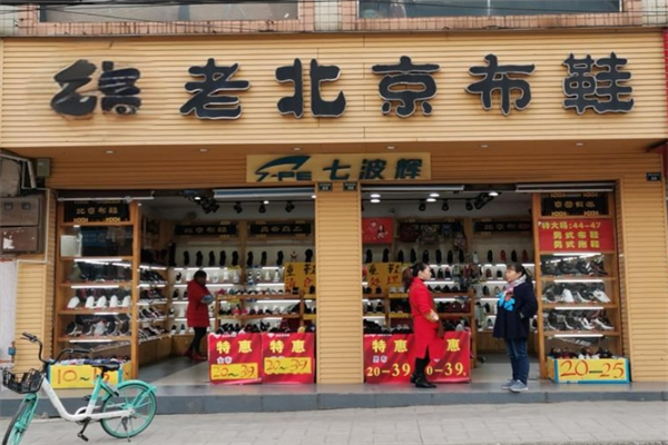 老北京布鞋店加盟