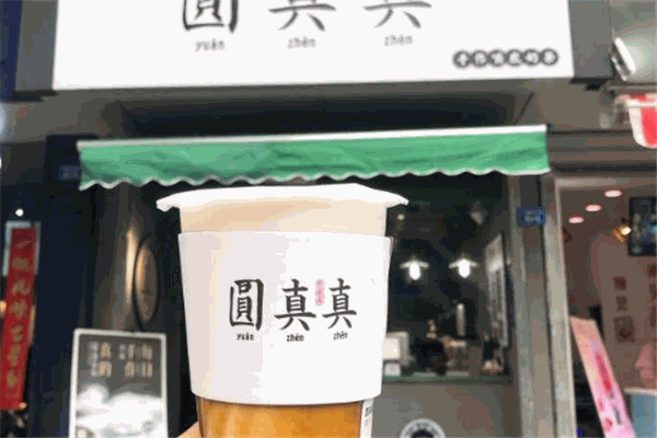 圓真真奶茶