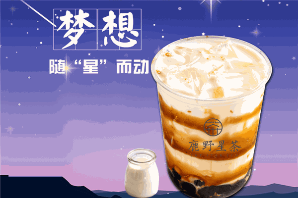 鹿野星茶加盟