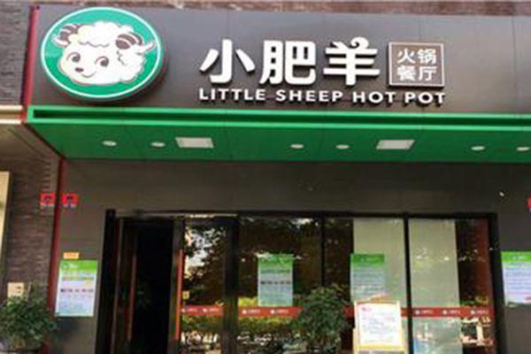 小肥羊火鍋店