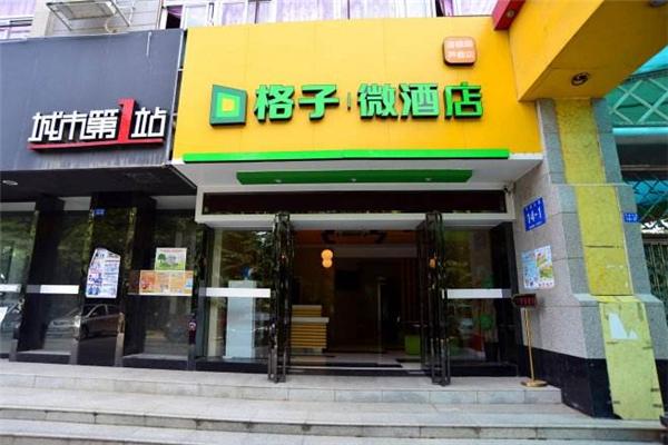 格子微酒店